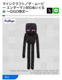 マインクラフト／ザ・ムービー エンダーマンBIGぬいぐるみ ～GiGO限定～