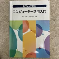 Officeで学ぶコンピューター活用入門のサムネイル