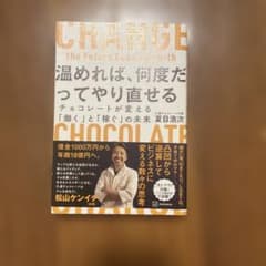 温めれば、何度だってやり直せる チョコレートが変える「働く」と「稼ぐ」の未来のサムネイル
