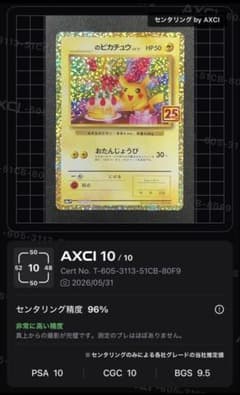 【極美品】【PSA素体】お誕生日ピカチュウ [S8a-P 007/025] 極美品】【PSA素体】お誕生日ピカチュウ [S8a-P 007/025] - メルカリ
