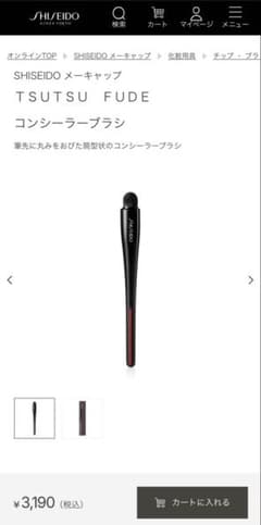 SHISEIDO TSUTSU FUDE コンシーラーブラシのサムネイル