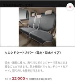 ランドクルーザー　プラド　150系後期　セカンドシートカバーのサムネイル