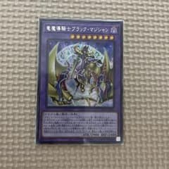 竜魔導騎士ブラックマジシャンのサムネイル