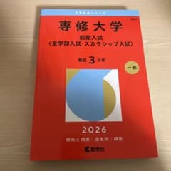 専修大学 前期入試2026のサムネイル