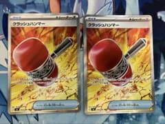 ポケモンカード　クラッシュハンマーSR 2枚
