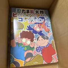 忍たま乱太郎 ビジュアルアートコレクションのサムネイル