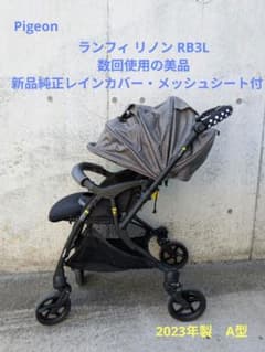 美品】Pigeon ランフィリノン RB3L A型ベビーカー グレージュ - メルカリ