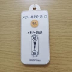 アイリスオーヤマ 照明用リモコン ML-RU1のサムネイル
