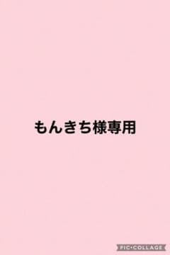 新品未使用　ノンエフモンスター　正規品のサムネイル