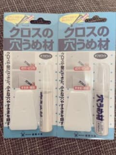 新品未開封　　クロスの穴埋め材　2つのサムネイル