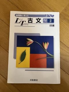 古文　別紙解答付きのサムネイル