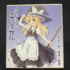 霧雨魔理沙 東方Project イラストミニ色紙 - メルカリ