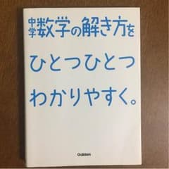 中学数学の解き方をひとつひとつわかりやすく。のサムネイル