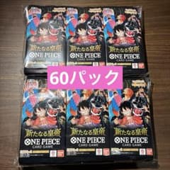 ONE PIECE CARD GAME 新たなる皇帝 60パック - メルカリ