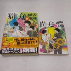 よっしーママさん専用  猫弁と星の王子のサムネイル