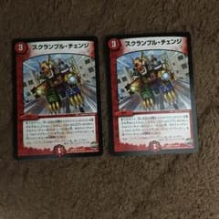スクランブル・チェンジのサムネイル