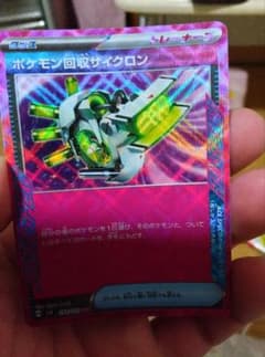 ポケモンカード　2枚　メガトンブロアー　ポケモン回収サイクロンのサムネイル