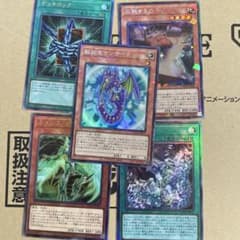 遊戯王OCG 輪廻竜サンサーラ 他 5枚セット - メルカリ