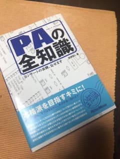 PAの全知識 〜コンサートの裏側見せます〜のサムネイル