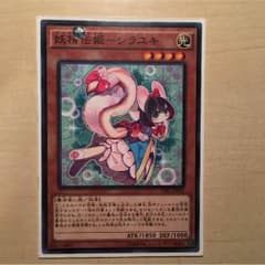 遊戯王  妖精伝姫シラユキ  ゲスト様 専用のサムネイル