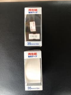 【最終値下げ】NICHIBAN 再生紙　製本テープ　黒&白　2本セットのサムネイル