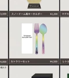 SEKAI NO OWARI mad lamb Café カトラリーセットのサムネイル