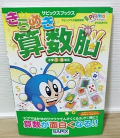 きらめき算数脳 小学3・4年生のサムネイル