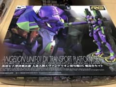 RG 汎用ヒト型決戦兵器 人造人間エヴァンゲリオン初号機DX 輸送台セット プ…のサムネイル