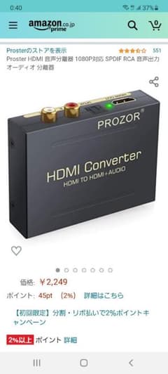HDMI音声分離器(美品)のサムネイル