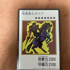 遊戯王 暗黒騎士ガイア トレーディングカード - メルカリ