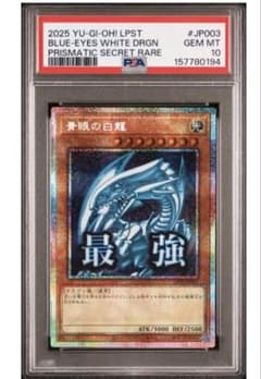 【PSA10】青眼の白龍　スタンプ　プリズマ　プリシク　最強　絵違い PSA10】青眼の白龍 スタンプ プリズマ プリシク 最強 絵違い - メルカリ