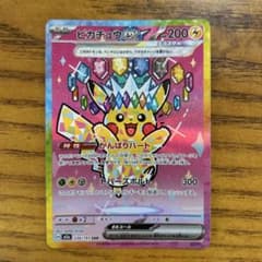 ピカチュウex SAR MEGA ハイクラスパック MEGAドリームex