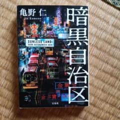 暗黒自治区のサムネイル