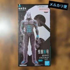 【新品未開封】怪獣8号　BIGサイズ　ソフビフィギュア