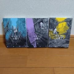 ウスズミの果て 3巻セットポストカード付きのサムネイル