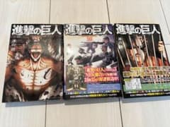 進撃の巨人 25巻 26巻 27巻 諫山創 3冊セットのサムネイル