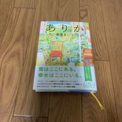 ありかのサムネイル