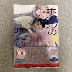 ホタルの嫁入り 3巻 橘オレコのサムネイル