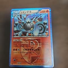 ポケモンカード シャンデラのサムネイル