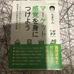 マーケット感覚を身につけよう = IN TUNE WITH THE MARKE…