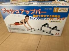 プッシュアップバーのサムネイル