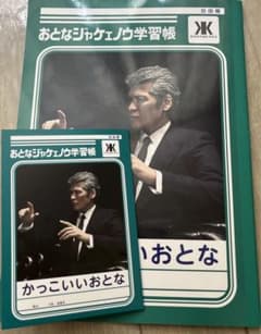吉川晃司　学習帳　ノートのサムネイル