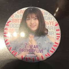 乃木坂46 缶バッジのサムネイル