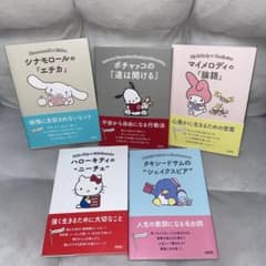 サンリオ 本 まとめ売り 5冊セットのサムネイル