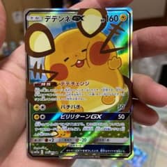 デデンネgx saのサムネイル