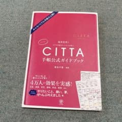CITTA手帳 公式ガイドブックのサムネイル