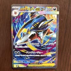 メガサメハダーex SAR MEGA 拡張パック インフェルノX 113/080 - メルカリ