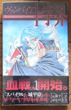 ヴァンパイア十字界 全巻のサムネイル