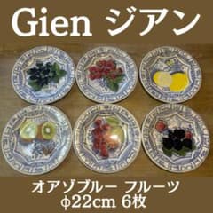 Gien オアゾブルー フルーツ柄 22cm 6枚 - メルカリ