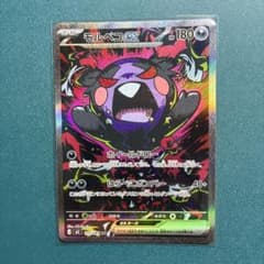 アビスアイ モルペコex SAR 115/081 ポケモンカード - メルカリ